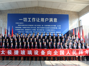 2024年中國太極搪玻璃設(shè)備向全國人民拜年！